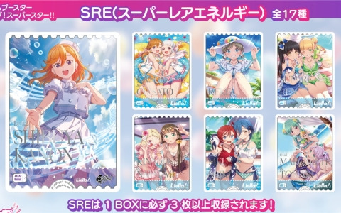 「ラブライブ！シリーズ オフィシャルカードゲーム」4月19日発売の「プレミアムブースター ラブライブ！スーパースター!!」に収録される新規レアリティSREを紹介