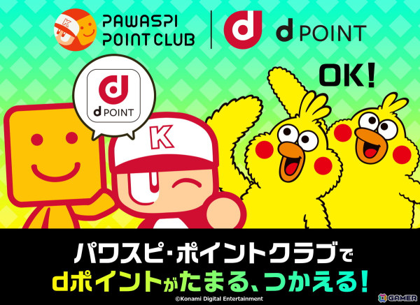 「パワスピ・ポイントクラブ」でdポイントが利用可能に！10万人に総額5,000万円分のdポイントが抽選で当たるキャンペーンもの画像1