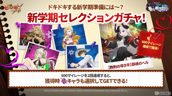 「グラクロ」で新キャラ【教則の導き手】鎮魂のヘルが登場する「新学期セレクションガチャ」が開催！学園風コスチュームが入手できるイベントもの画像2