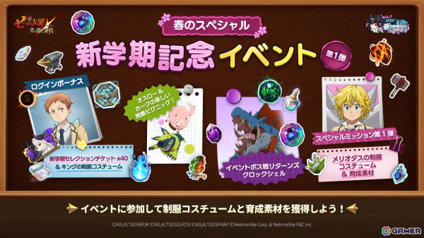 「グラクロ」で新キャラ【教則の導き手】鎮魂のヘルが登場する「新学期セレクションガチャ」が開催！学園風コスチュームが入手できるイベントもの画像3