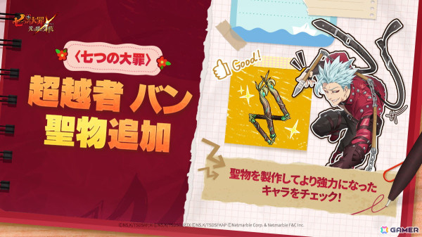 「グラクロ」で新キャラ【教則の導き手】鎮魂のヘルが登場する「新学期セレクションガチャ」が開催！学園風コスチュームが入手できるイベントもの画像4