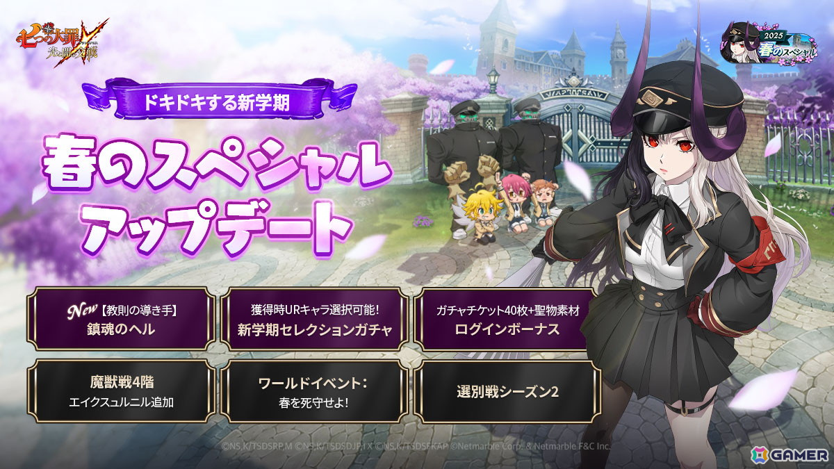 「グラクロ」で新キャラ【教則の導き手】鎮魂のヘルが登場する「新学期セレクションガチャ」が開催!学園風コスチュームが入手できるイベントもの画像