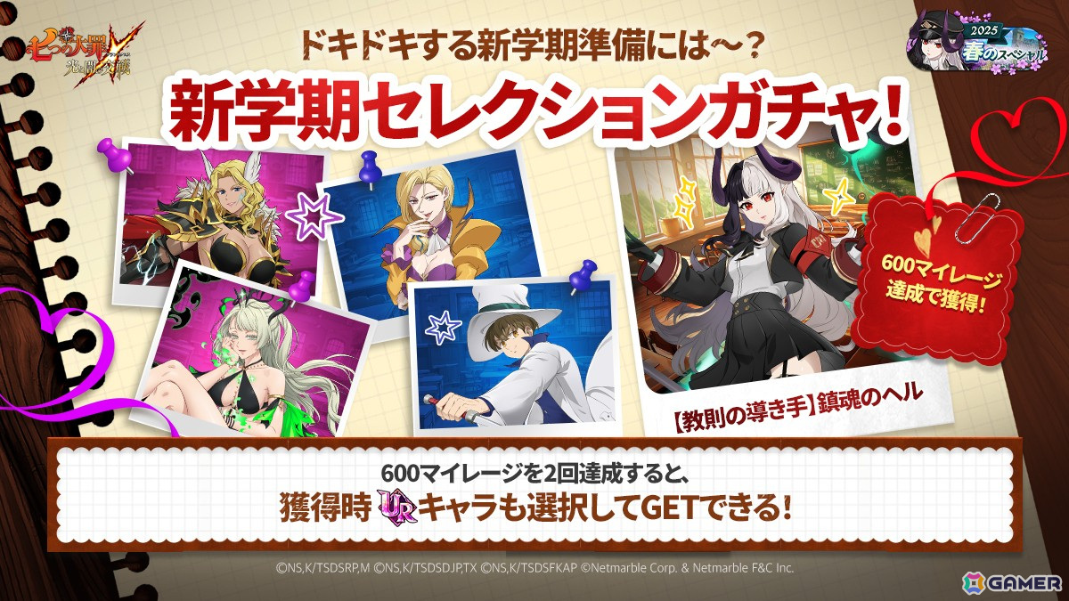 「グラクロ」で新キャラ【教則の導き手】鎮魂のヘルが登場する「新学期セレクションガチャ」が開催!学園風コスチュームが入手できるイベントもの画像