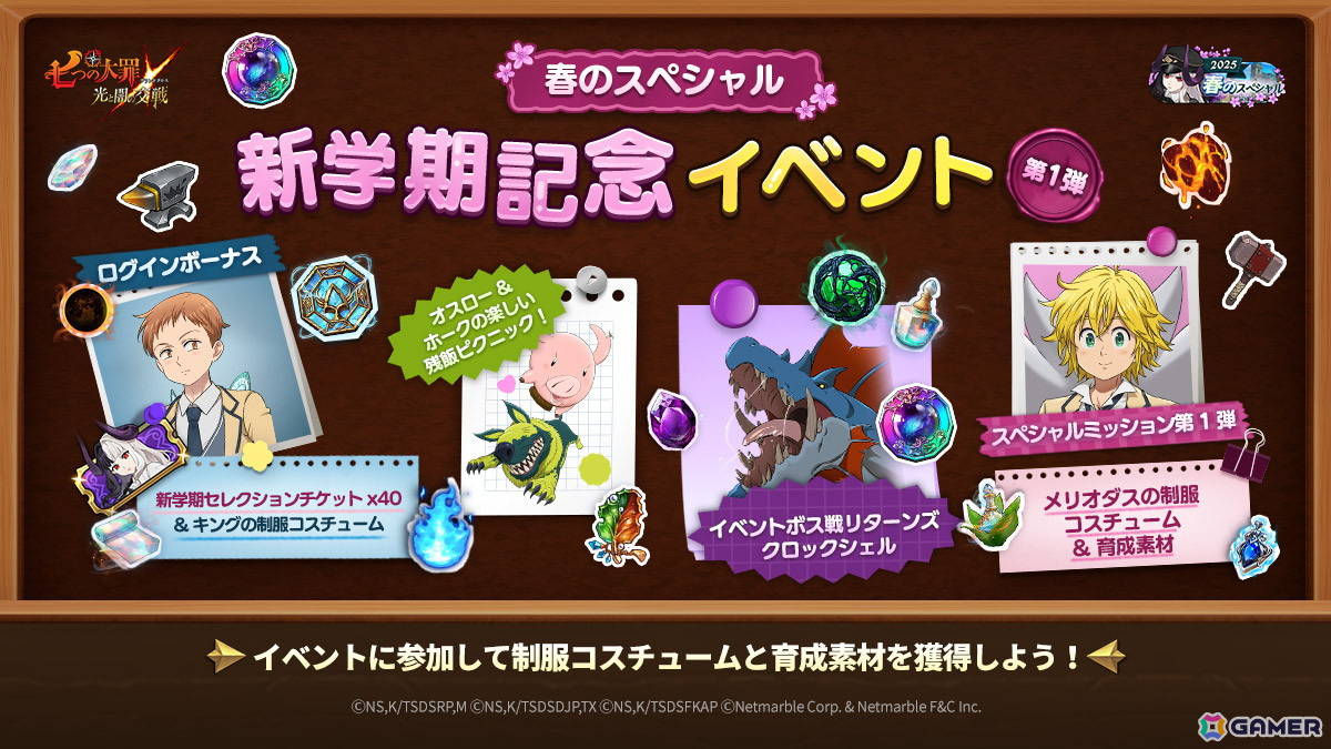 「グラクロ」で新キャラ【教則の導き手】鎮魂のヘルが登場する「新学期セレクションガチャ」が開催!学園風コスチュームが入手できるイベントもの画像