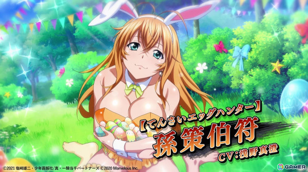 「一騎当千エクストラバースト」でシナリオイベント「イースター！バニーショータイム」が開催！【てんさいエッグハンター】孫策伯符も登場の画像1