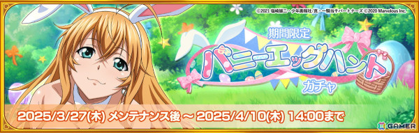 「一騎当千エクストラバースト」でシナリオイベント「イースター！バニーショータイム」が開催！【てんさいエッグハンター】孫策伯符も登場の画像2