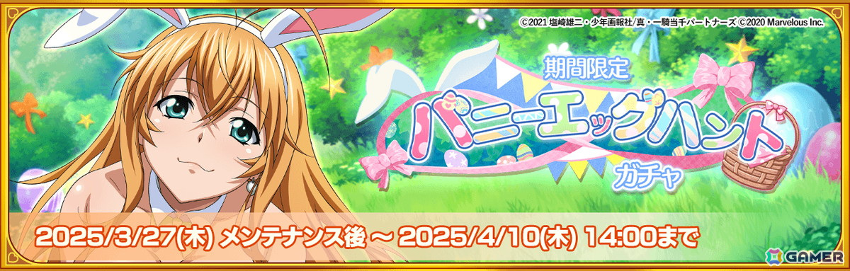 「一騎当千エクストラバースト」でシナリオイベント「イースター!バニーショータイム」が開催!【てんさいエッグハンター】孫策伯符も登場の画像