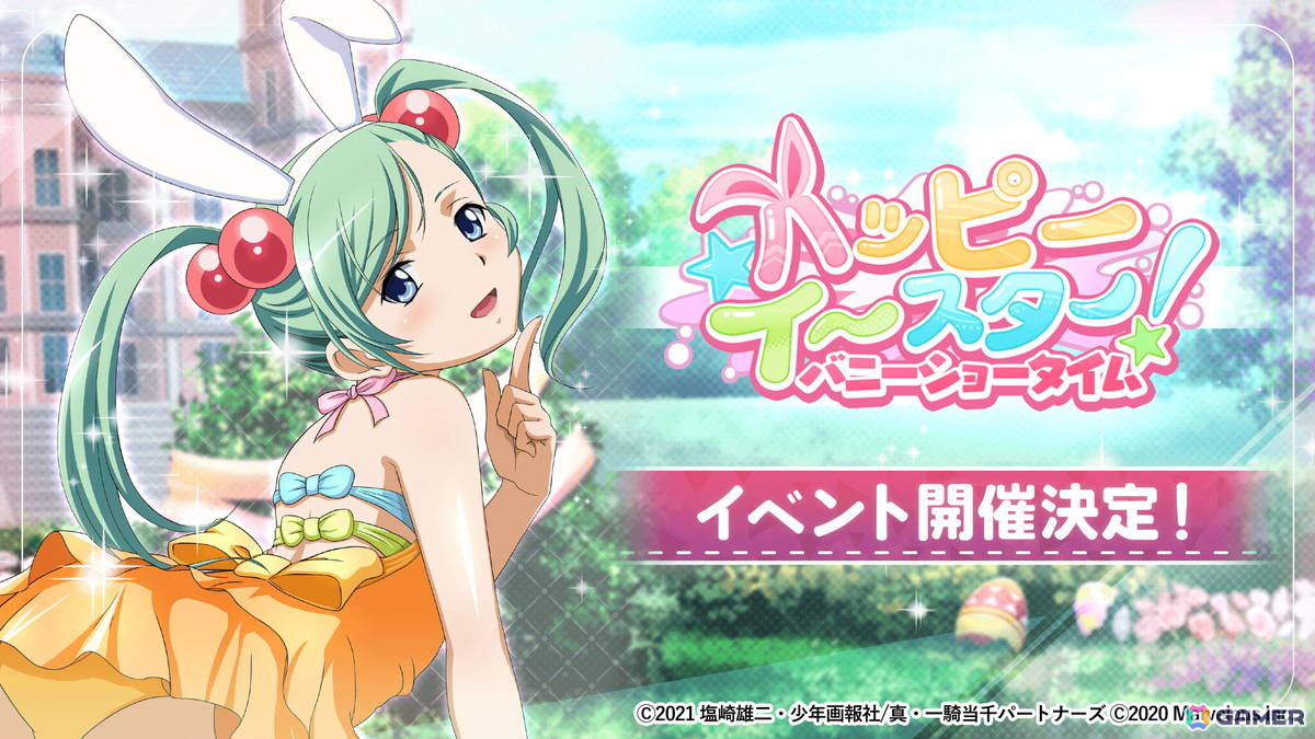 「一騎当千エクストラバースト」でシナリオイベント「イースター!バニーショータイム」が開催!【てんさいエッグハンター】孫策伯符も登場の画像