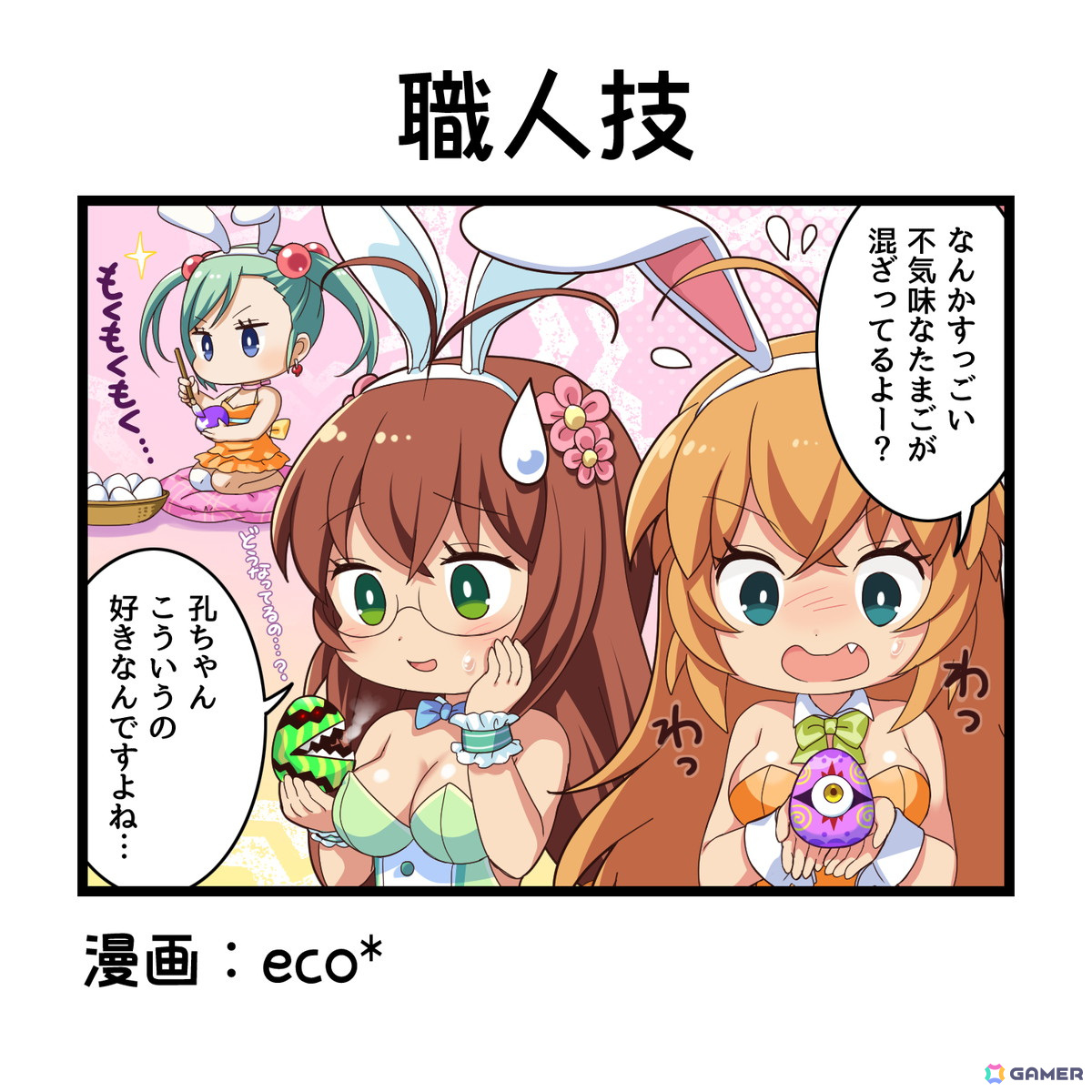 「一騎当千エクストラバースト」でシナリオイベント「イースター!バニーショータイム」が開催!【てんさいエッグハンター】孫策伯符も登場の画像