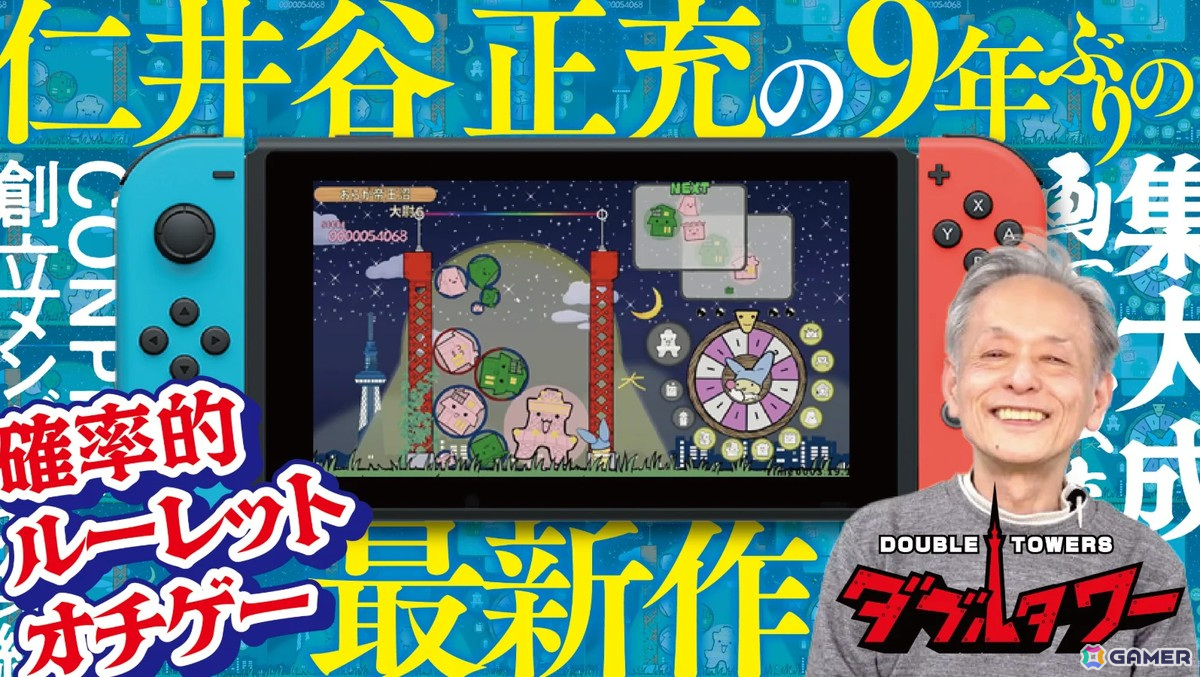 「ぷよぷよ」などを生み出したコンパイルの創業者・仁井谷正充氏の新たな挑戦となる新作落ち物ゲー「ダブルタワー」のクラファンが3月28日より実施!の画像