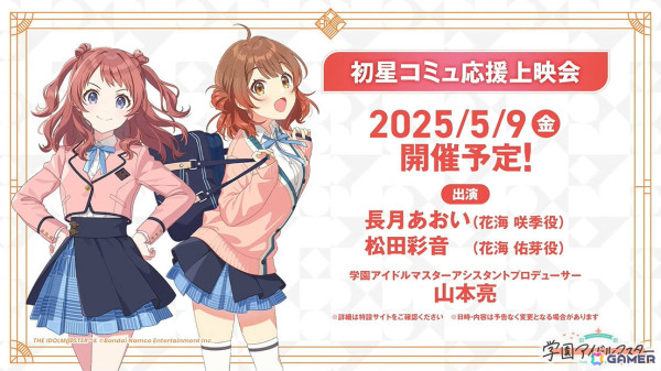 「学マス」シーズンイベント「桜舞うスタートライン」が4月1日より開催！報酬にはリーリヤ、ガシャには清夏、咲季が登場の画像32