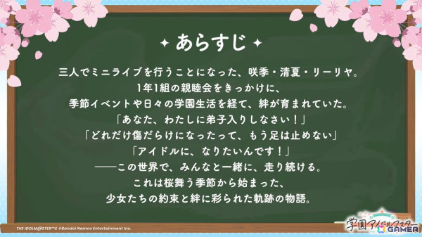 「学マス」シーズンイベント「桜舞うスタートライン」が4月1日より開催！報酬にはリーリヤ、ガシャには清夏、咲季が登場の画像7