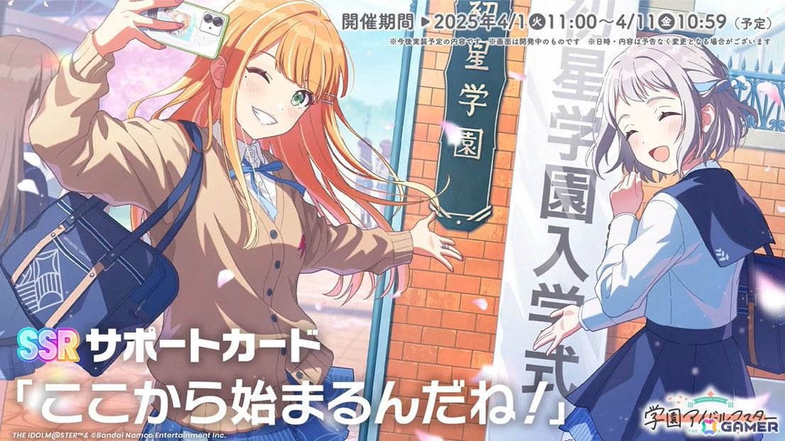 「学マス」シーズンイベント「桜舞うスタートライン」が4月1日より開催!報酬にはリーリヤ、ガシャには清夏、咲季が登場の画像