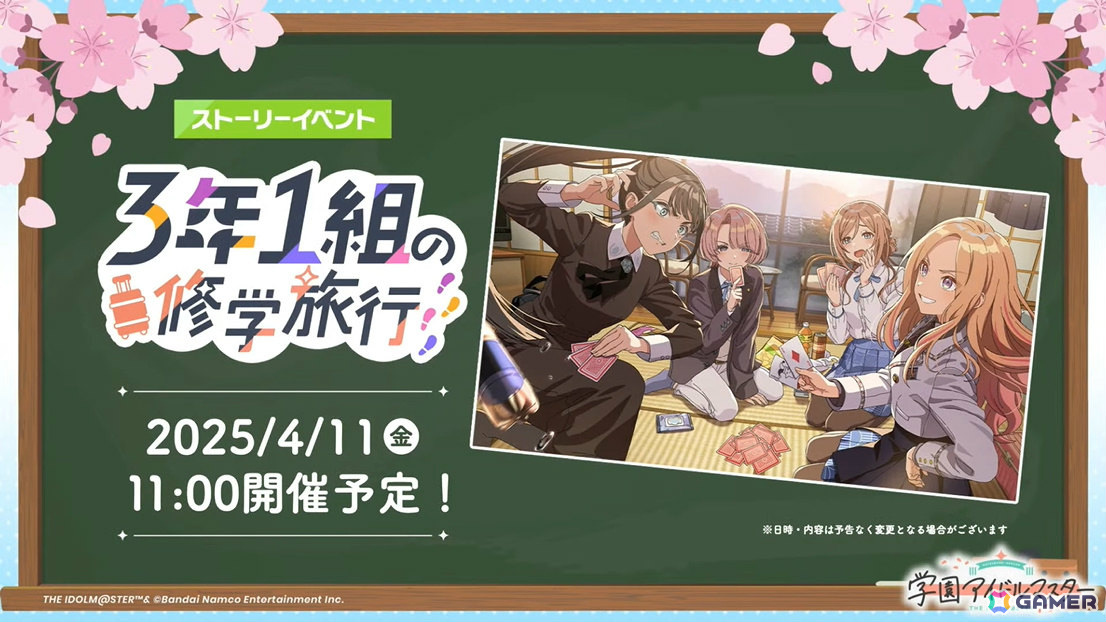 「学マス」シーズンイベント「桜舞うスタートライン」が4月1日より開催!報酬にはリーリヤ、ガシャには清夏、咲季が登場の画像