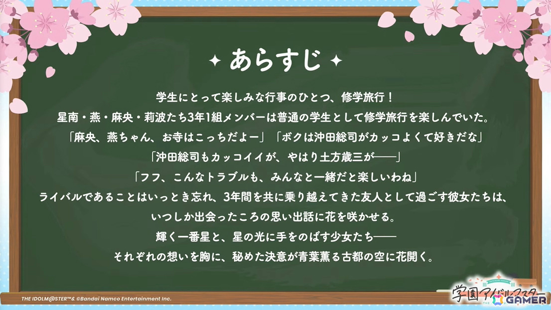 「学マス」シーズンイベント「桜舞うスタートライン」が4月1日より開催!報酬にはリーリヤ、ガシャには清夏、咲季が登場の画像