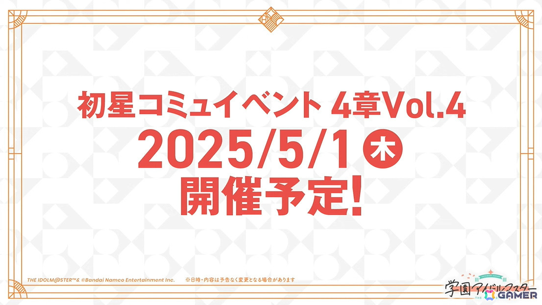 「学マス」シーズンイベント「桜舞うスタートライン」が4月1日より開催!報酬にはリーリヤ、ガシャには清夏、咲季が登場の画像