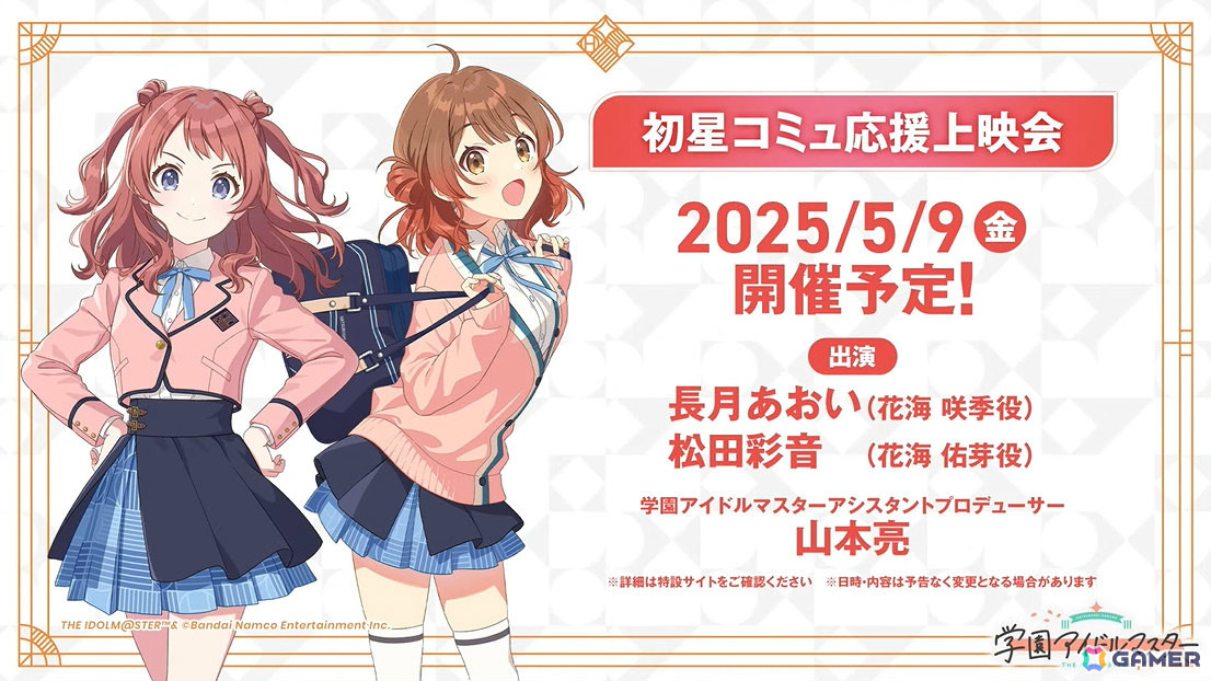 「学マス」シーズンイベント「桜舞うスタートライン」が4月1日より開催!報酬にはリーリヤ、ガシャには清夏、咲季が登場の画像