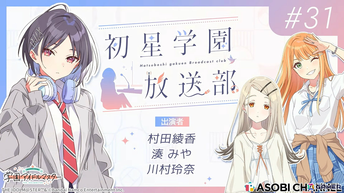 「学マス」シーズンイベント「桜舞うスタートライン」が4月1日より開催!報酬にはリーリヤ、ガシャには清夏、咲季が登場の画像
