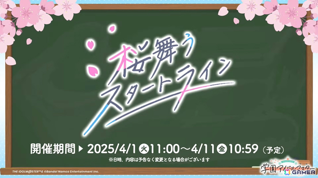 「学マス」シーズンイベント「桜舞うスタートライン」が4月1日より開催!報酬にはリーリヤ、ガシャには清夏、咲季が登場の画像