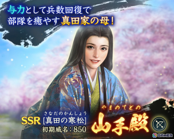 「信長の野望 出陣」信長の野望の日キャンペーン＆列伝イベント「六文銭の志」が開催！初期威名1,000の真田昌幸をピックアップした特別登用もの画像12