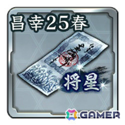 「信長の野望 出陣」信長の野望の日キャンペーン＆列伝イベント「六文銭の志」が開催！初期威名1,000の真田昌幸をピックアップした特別登用もの画像6