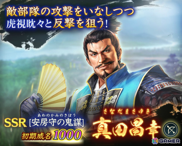 「信長の野望 出陣」信長の野望の日キャンペーン＆列伝イベント「六文銭の志」が開催！初期威名1,000の真田昌幸をピックアップした特別登用もの画像9