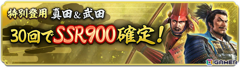 「信長の野望 出陣」信長の野望の日キャンペーン&列伝イベント「六文銭の志」が開催!初期威名1,000の真田昌幸をピックアップした特別登用もの画像