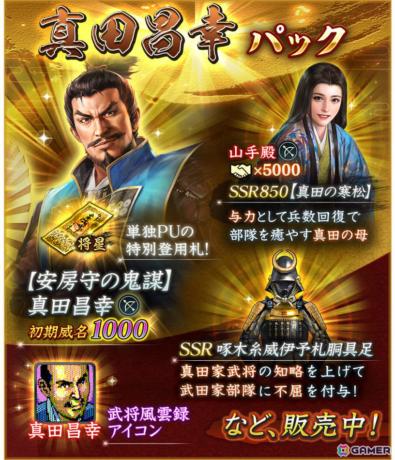 「信長の野望 出陣」信長の野望の日キャンペーン&列伝イベント「六文銭の志」が開催!初期威名1,000の真田昌幸をピックアップした特別登用もの画像