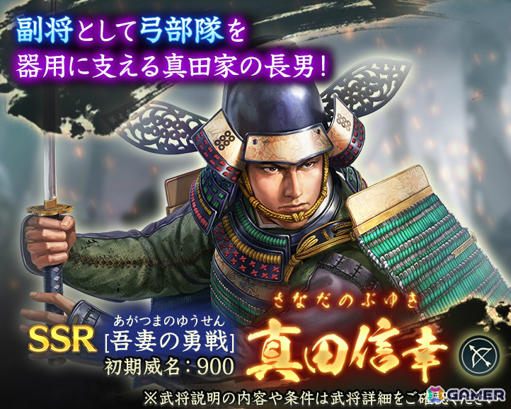 「信長の野望 出陣」信長の野望の日キャンペーン&列伝イベント「六文銭の志」が開催!初期威名1,000の真田昌幸をピックアップした特別登用もの画像