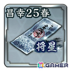 将星登用札・真田昌幸 '25春