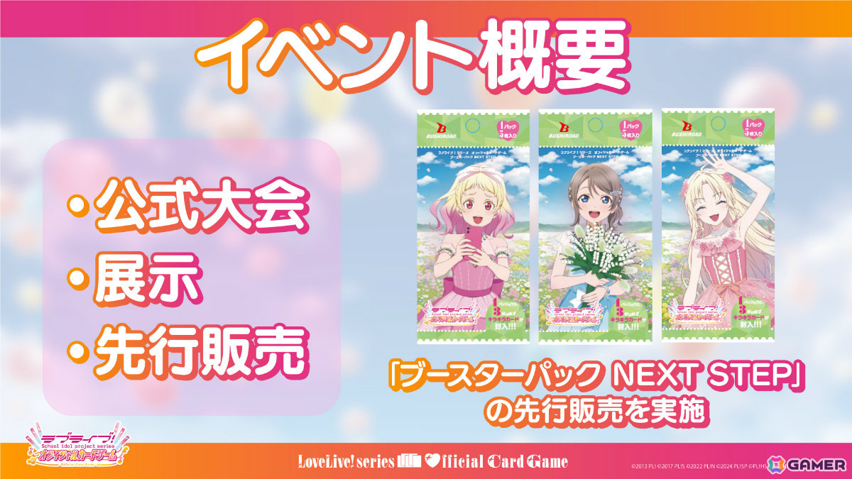 「ブシロードTCG戦略発表会2025 春」が開催!「カードファイト!! ヴァンガード」「hololive OFFICIAL CARD GAME」「ヴァイスシュヴァルツ」などの最新情報が発表にの画像