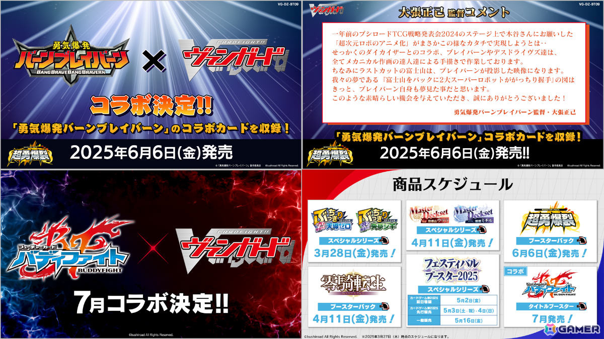 「ブシロードTCG戦略発表会2025 春」が開催!「カードファイト!! ヴァンガード」「hololive OFFICIAL CARD GAME」「ヴァイスシュヴァルツ」などの最新情報が発表にの画像