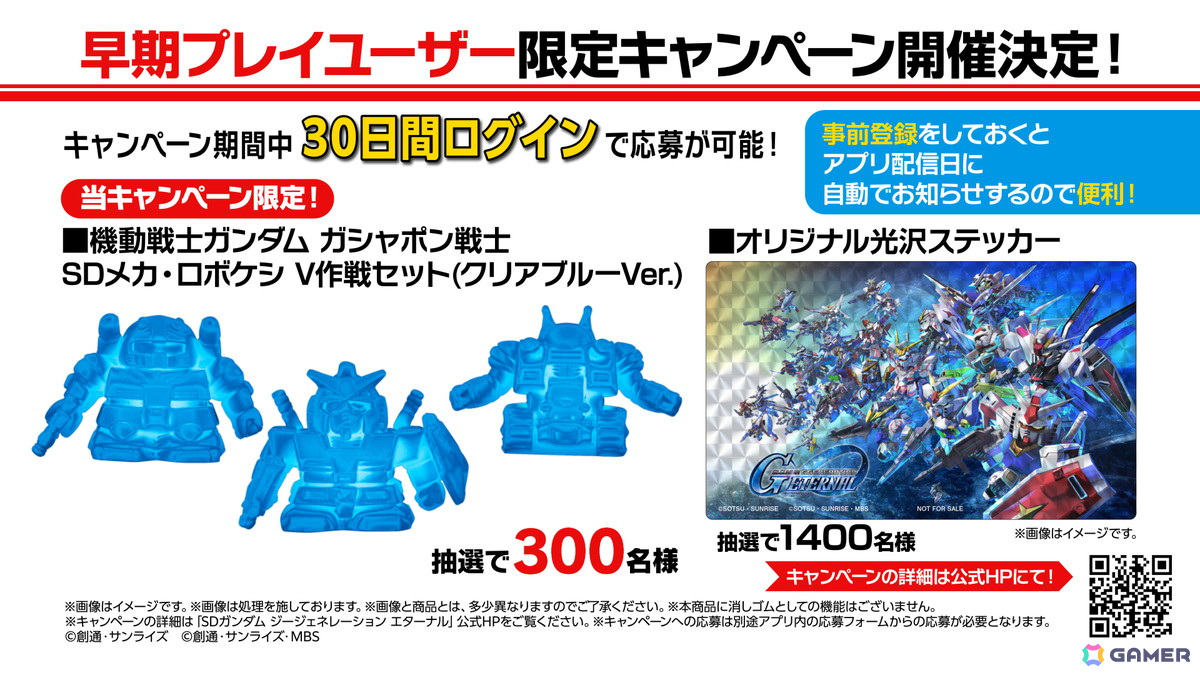 「SDガンダム ジージェネレーション エターナル」事前登録者数が100万人を突破!「GQuuuuuuX(ジークアクス)」の全員プレゼントもの画像