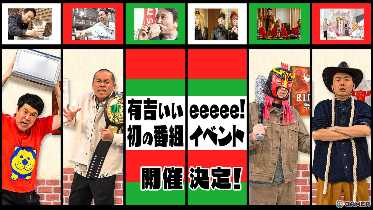 「有吉ぃぃ eeeee!」番組初のイベントがゴールデンウィーク「渋谷 MIYASHITA PARK」で開催決定!の画像