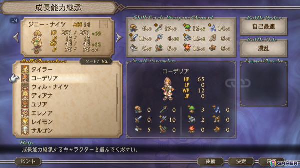 「サガ フロンティア2 リマスター」が配信開始！グラフィックの高解像度化、UIの再構築、成長能力継承機能の追加などでより遊びやすくの画像31