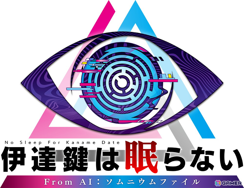 Switch/Steam「伊達鍵は眠らない - From AI:ソムニウムファイル」が7月25日に発売!「脱出パート」が新たに登場、開発スタッフのメッセージもの画像