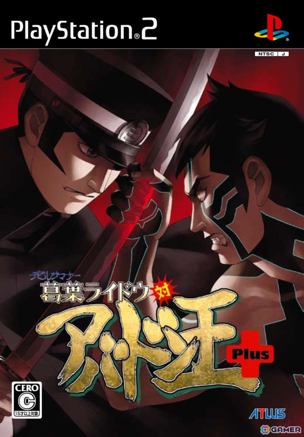 2006年に発売された「デビルサマナー葛葉ライドウ対超力兵団」をHDリ
