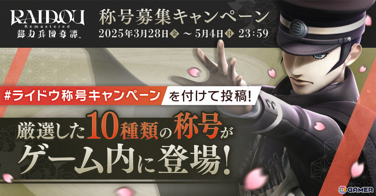 RAIDOU Remastered: 超力兵団奇譚』悪魔花札付きアトラスD