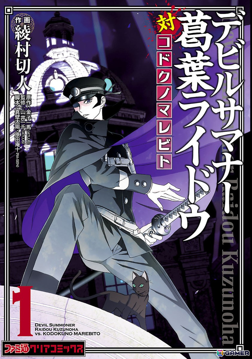ライドウ印悪魔花札」が付属するアトラスDショップ限定版など