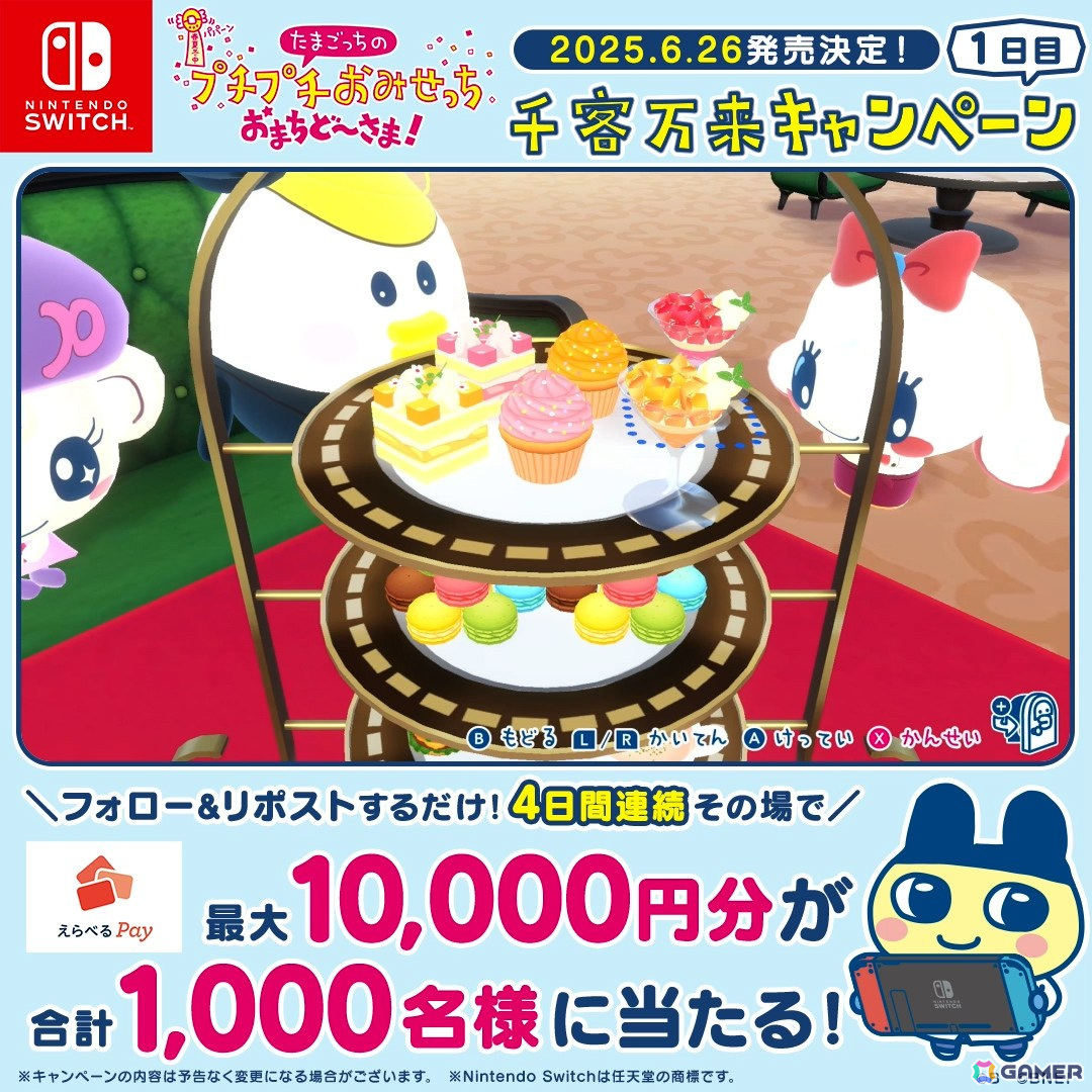 「たまごっちのプチプチおみせっち おまちど~さま!」が6月26日にSwitchで発売!シリーズ初となるおすそ分け2人プレイができるおみせやさんもの画像