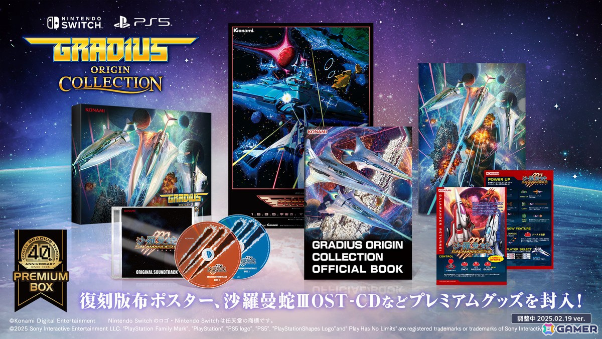 「グラディウス オリジン コレクション」が8月7日にPS5/Xbox series X|S/Switch/Steamで発売!17年ぶりの新作「沙羅曼蛇III」も収録の画像