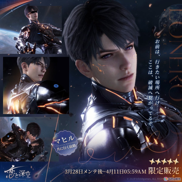 「恋と深空」イベント「引力の帰す場所」が開催！限定願う「宇宙が陥落する時」にてマヒルの新日位星5セット思念が登場の画像3