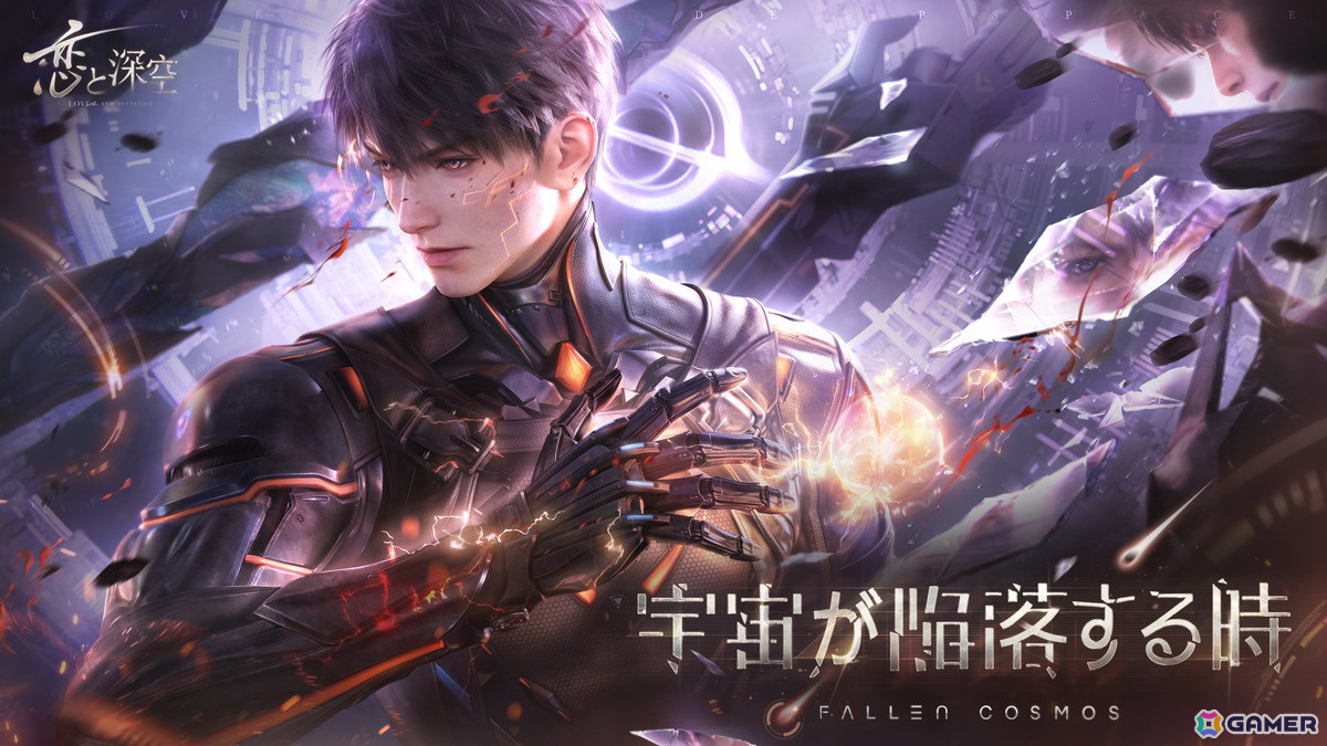 恋と深空」イベント「引力の帰す場所」が開催！限定願う「宇宙が陥落