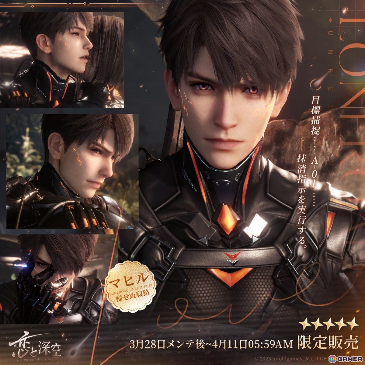 恋と深空」イベント「引力の帰す場所」が開催！限定願う「宇宙が陥落