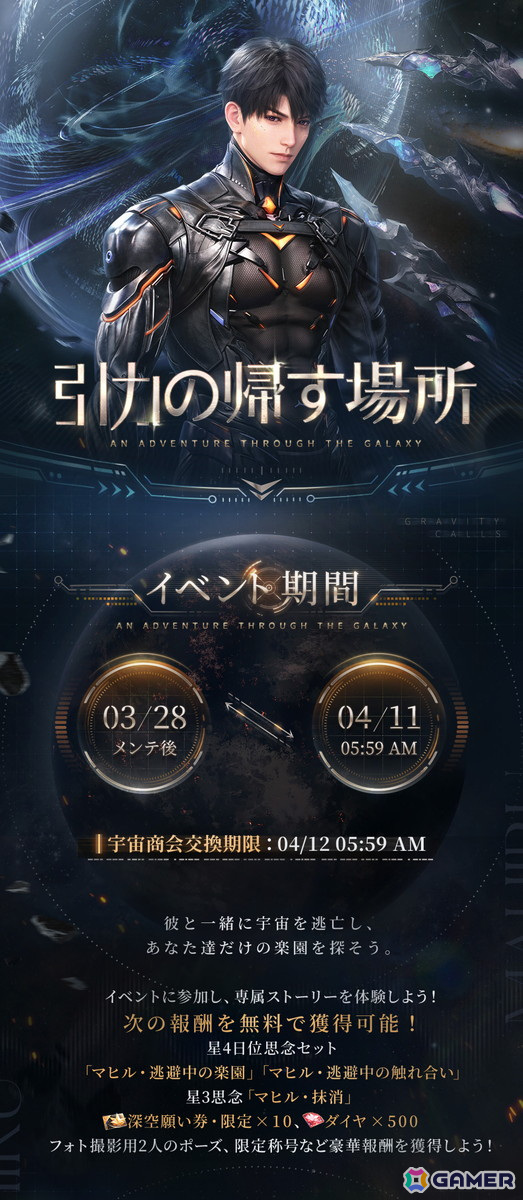 恋と深空」イベント「引力の帰す場所」が開催！限定願う「宇宙が陥落