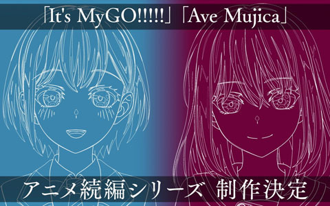 「BanG Dream! It's MyGO!!!!!/Ave Mujica」アニメ続編シリーズの制作が決定！北欧ロケも敢行