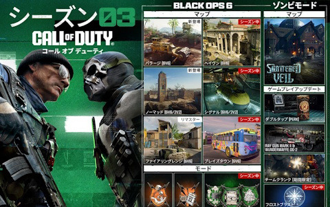 「CoD:BO6」と「CoD:WZ」のシーズン03が4月3日より開幕！5つのマルチマップやゾンビマップ「シャッターヴェール」が登場