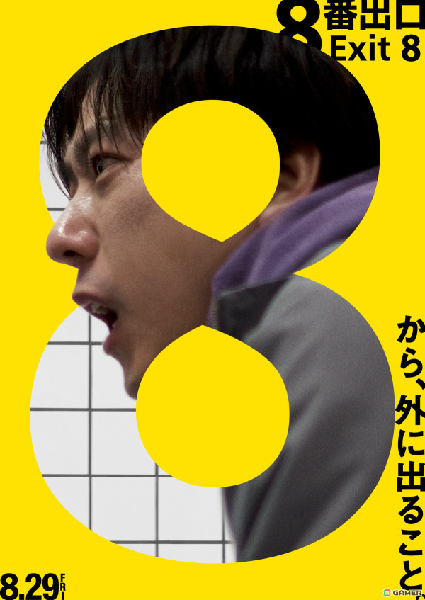実写映画「8番出口」二宮和也さん主演で8月29日に公開決定！“おじさん”は河内大和さん、監督・脚本は川村元気氏が担当の画像2
