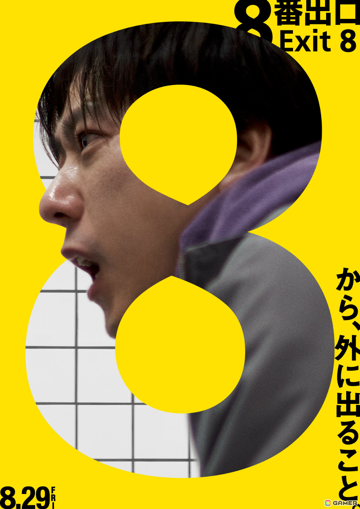 実写映画「8番出口」二宮和也さん主演で8月29日に公開決定!“おじさん”は河内大和さん、監督・脚本は川村元気氏が担当の画像