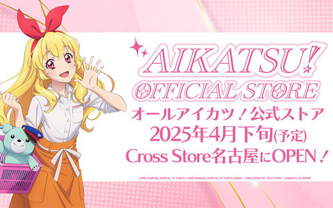 「アイカツ！オフィシャルストア」が東海地区に初出店！「バンダイナムコ Cross Store名古屋」に常設店として